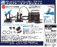 GSIクレオス Mr.リニアコンプレッサー Mr.リニアコンプレッサー プチコン クロプチ/エアブラシ スカイブルーセット