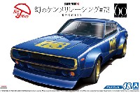 アオシマ 1/24 ザ・モデルカー ニッサン KPGC110 幻のケンメリレーシング #73