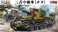 帝国陸軍 三式中戦車 チヌ