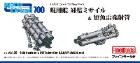 ファインモールド 1/700 ナノ・ドレッド シリーズ 現用艦 対艦ミサイル & 短魚雷発射管