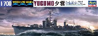 ハセガワ 1/700 ウォーターラインシリーズ 日本駆逐艦 夕雲