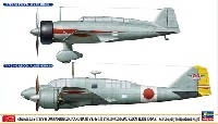 ハセガワ 1/72 飛行機 限定生産 三菱 九七式司令部偵察機 1型 & 百式司令部偵察機 2/3型 独立飛行第16中隊