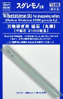 ハセガワ スグレモノ工具 刃物研ぎ用 砥石 (丸棒) 中砥石 #1000粒度