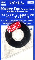 マスキングテープ (0.3mm×16m) クレープ紙 粘着テープ