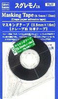 マスキングテープ (0.5mm×16m) クレープ紙 粘着テープ