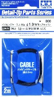 パイピングケーブル 外径 φ1.0mm (ブラック)