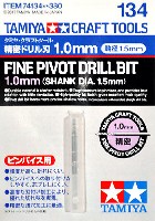 精密ドリル刃 1.0mm (軸径 1.5mm)