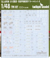 陸上自衛隊 10式戦車・軽装甲機動車 デカールセット A