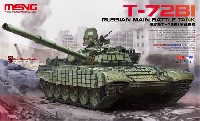 MENG-MODEL 1/35 ティラノサウルス シリーズ ロシア 主力戦車 T-72B1