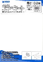 ウェーブ マテリアル プラ＝シート (ホワイト) (厚さ 0.2mm)