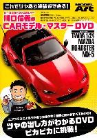 モデルアート DVDシリーズ 川口信義の ツヤの出し方が分かる CARモデル・マスター