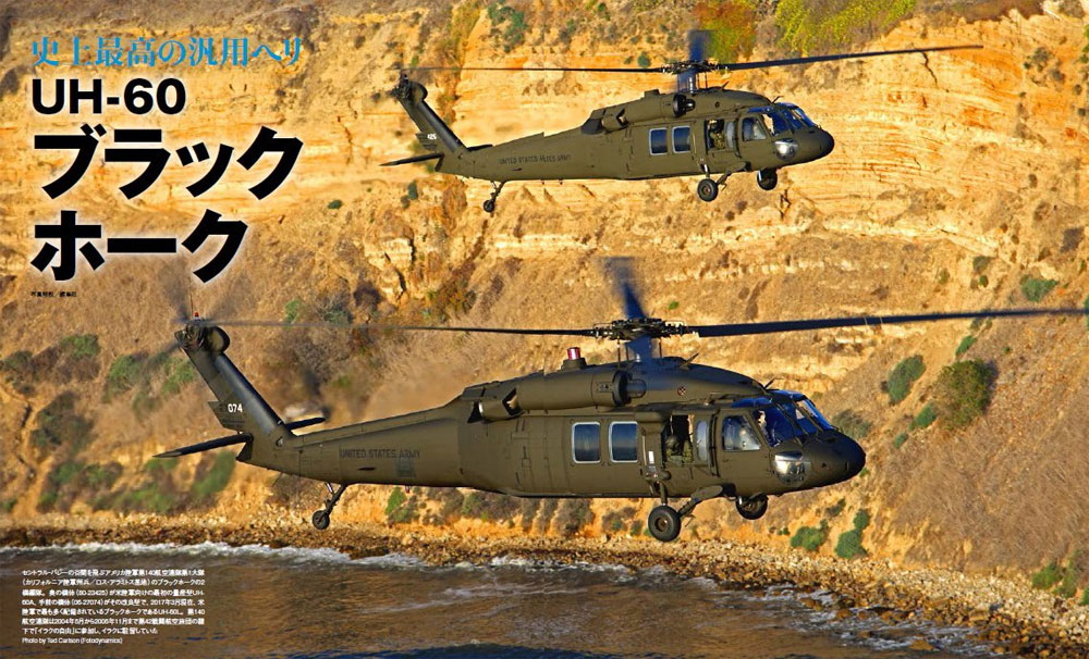 UH-60 ブラックホーク ムック (イカロス出版 世界の名機シリーズ No.61799-35) 商品画像_1