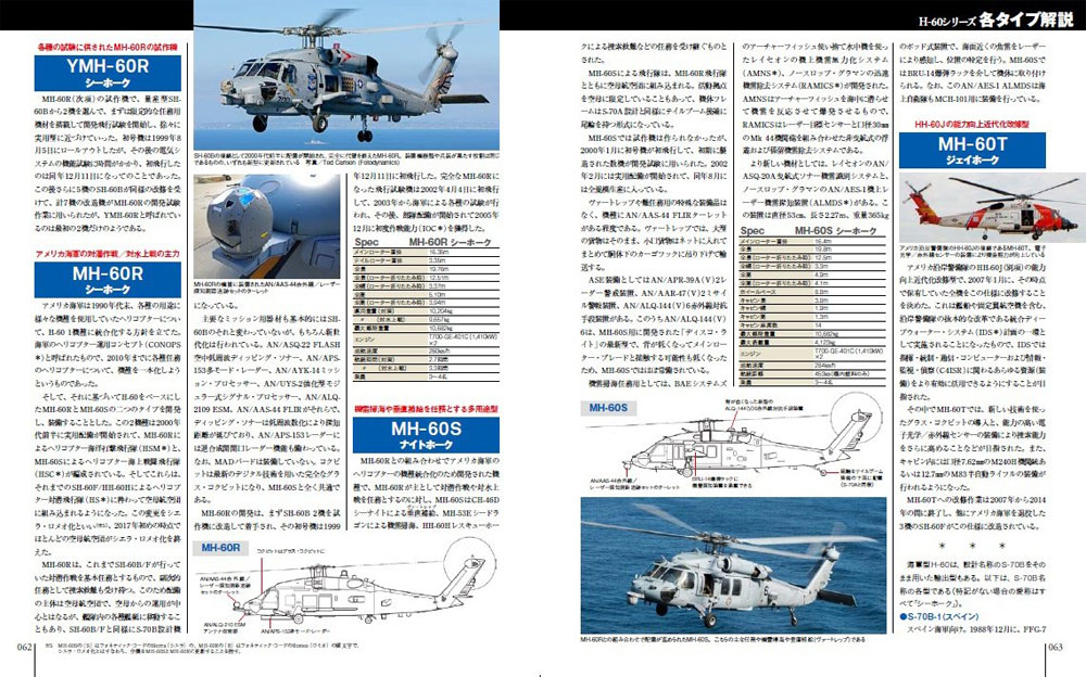 UH-60 ブラックホーク ムック (イカロス出版 世界の名機シリーズ No.61799-35) 商品画像_4