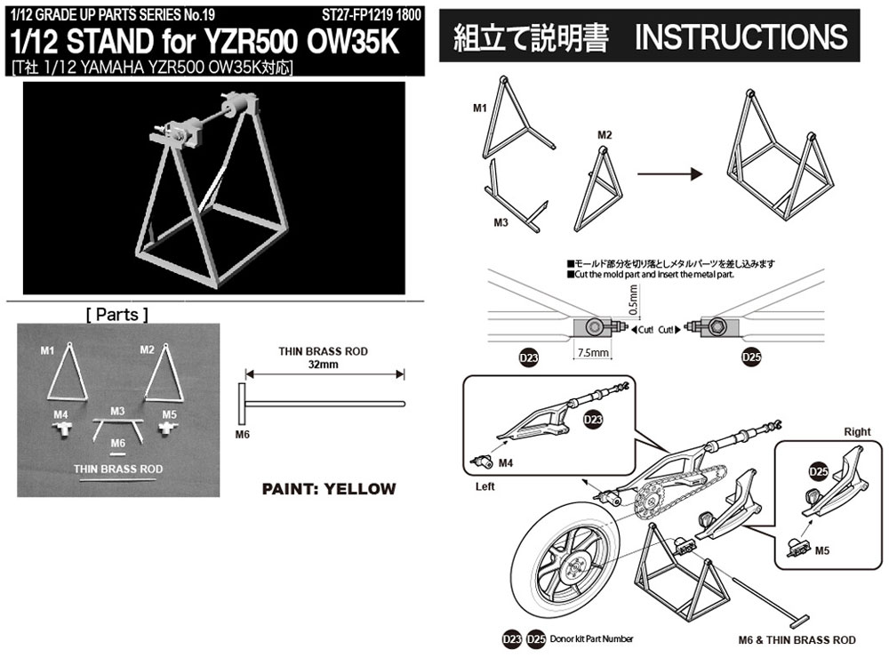 ヤマハ YZR500 OW35K スタンド メタル (スタジオ27 バイク グレードアップパーツ No.FP1219) 商品画像_2