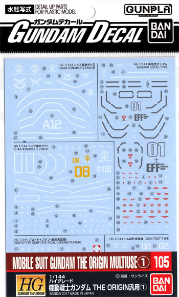 機動戦士ガンダム ジ・オリジン 汎用 1 デカール (バンダイ ガンダムデカール No.105) 商品画像