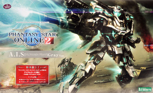 A.I.S Gray Ver. プラモデル (コトブキヤ ファンタシースター オンライン No.KP-450) 商品画像