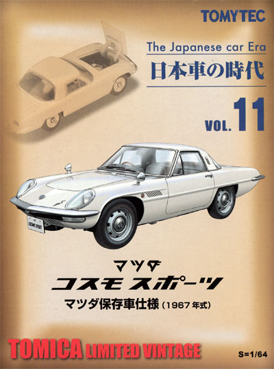 マツダ コスモスポーツ マツダ 保存車仕様 （1967年式） ミニカー (トミーテック 日本車の時代 No.Vol.011) 商品画像