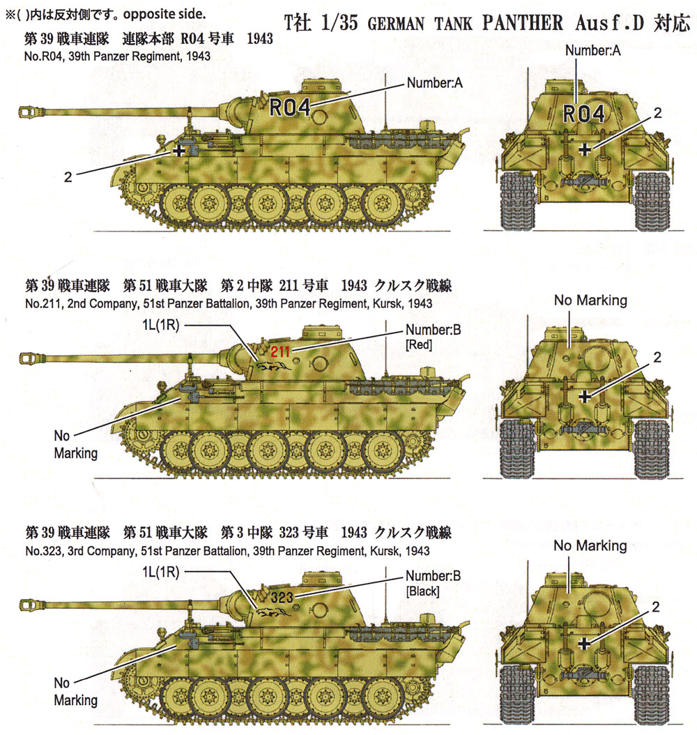 ドイツ戦車 パンサーD型 デカールセット 3 デカール (フォックスモデル (FOX MODELS) AFVデカール No.D035019) 商品画像_2