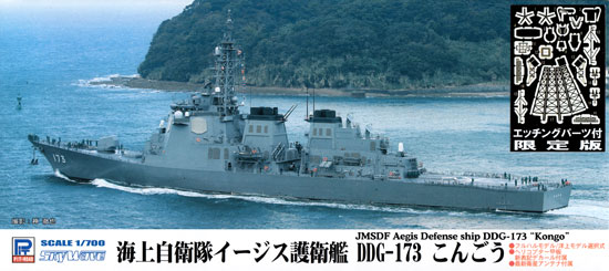 海上自衛隊 イージス護衛艦 DDG-173 こんごう エッチング付 プラモデル (ピットロード 1/700 スカイウェーブ J シリーズ No.J-060E) 商品画像