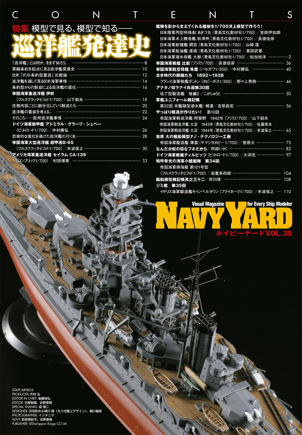 ネイビーヤード Vol.35 模型で見る、模型で知る - 巡洋艦発達史 本 (大日本絵画 ネイビーヤード No.Vol.035) 商品画像_1