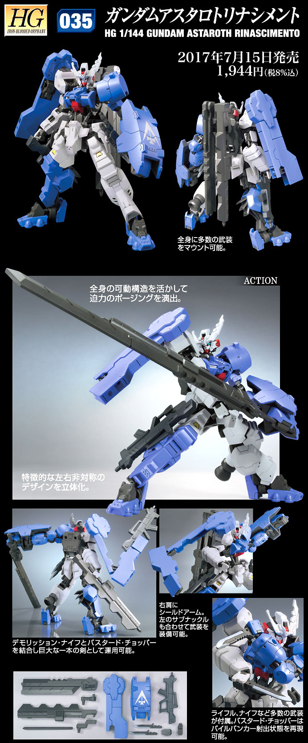 ガンダムアスタロトリナシメント プラモデル (バンダイ 1/144 HG 機動戦士ガンダム 鉄血のオルフェンズ No.039) 商品画像_4