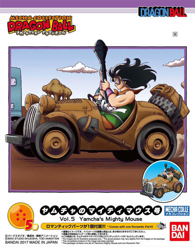 ヤムチャのマイティマウス号 プラモデル (バンダイ メカコレクション ドラゴンボール No.005) 商品画像