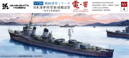 日本海軍 特型駆逐艦 3型 電・響 プラモデル (ヤマシタホビー 1/700 艦艇模型シリーズ No.NV004) 商品画像