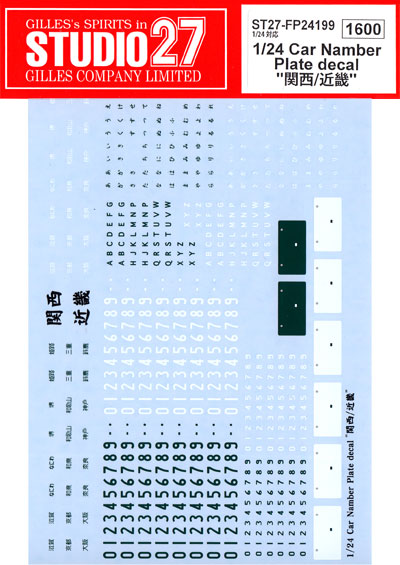 カーナンバープレートデカール 関西 近畿 デカール (スタジオ27 グレードアップパーツ No.FP24199) 商品画像