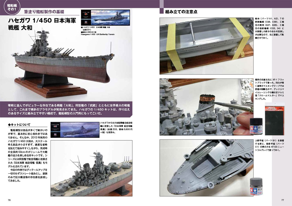 リビングで塗れるプラモ 水溶きアクリル 筆塗りテクニック 本 (新紀元社 プラモデル No.1507-1) 商品画像_4