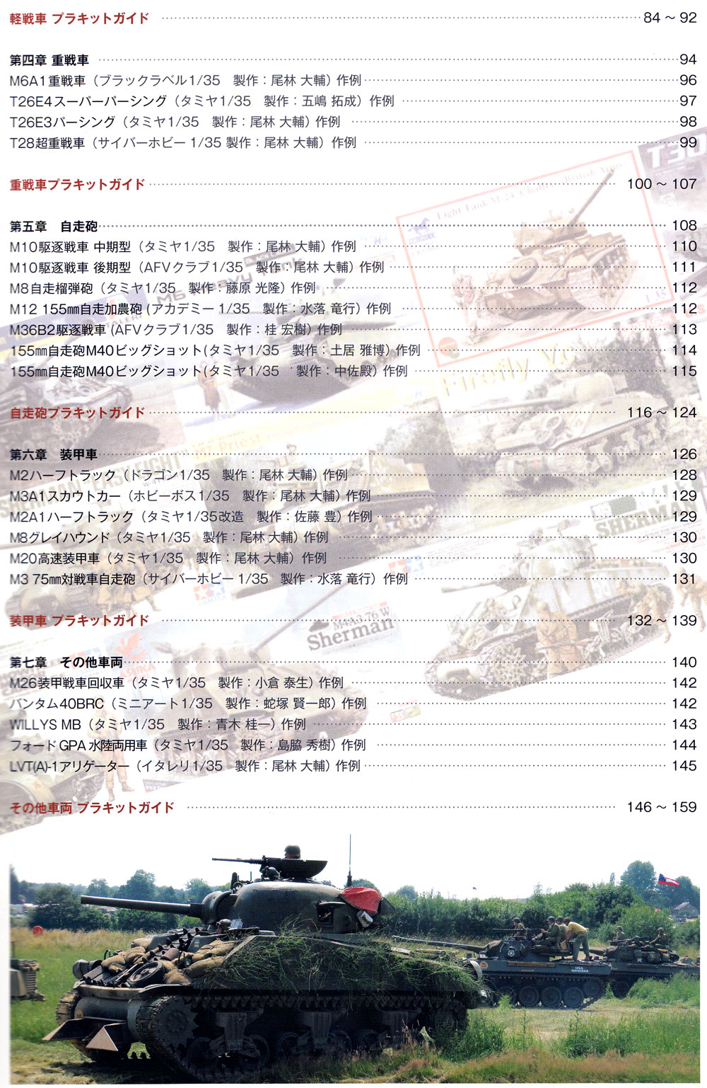 アメリカ戦車データベース (1) WW2編 本 (モデルアート 臨時増刊 No.12320-07) 商品画像_2