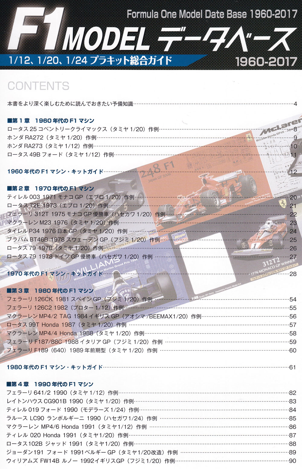 F1モデル データベース 1960-2017 本 (モデルアート 臨時増刊 No.969) 商品画像_1