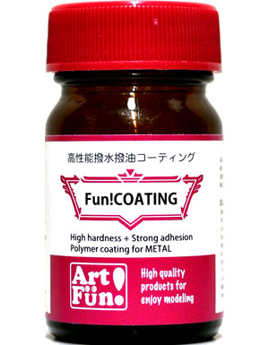 Fun! COATING (高性能撥水撥油 コーティング剤) コーティング剤 (Art Fun コーティング剤 No.70024) 商品画像