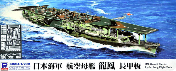 日本海軍 航空母艦 龍鳳 長甲板 (エッチングパーツ付) プラモデル (ピットロード 1/700 スカイウェーブ W シリーズ No.W193E) 商品画像