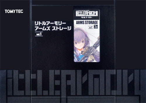 リトルアーモリー アームズ ストレージ vol.1 ケース (トミーテック リトルアーモリー （little armory） No.282853) 商品画像