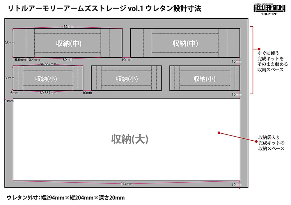 リトルアーモリー アームズ ストレージ vol.1 ケース (トミーテック リトルアーモリー （little armory） No.282853) 商品画像_2