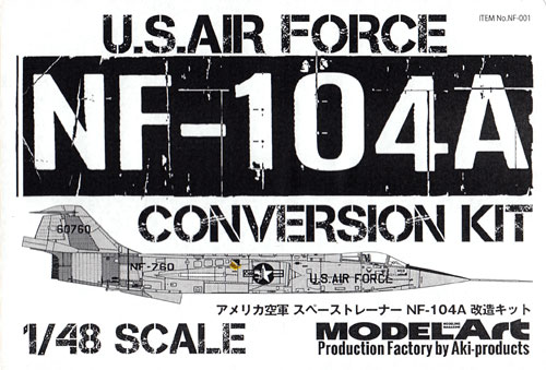 アメリカ空軍 スペーストレーナー NF-104A 改造キット レジン (モデルアート オリジナル レジンキット No.NF-001) 商品画像