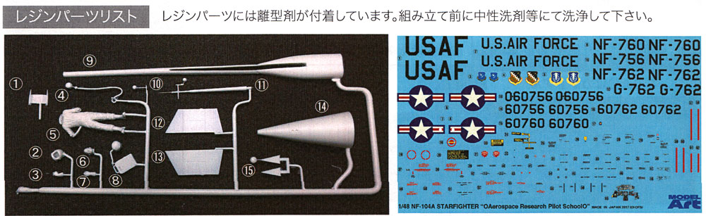 アメリカ空軍 スペーストレーナー NF-104A 改造キット レジン (モデルアート オリジナル レジンキット No.NF-001) 商品画像_1