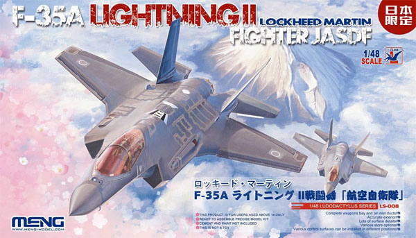 F-35A ライトニング 2 戦闘機 航空自衛隊 プラモデル (MENG-MODEL ロンギセプス シリーズ No.LS-008) 商品画像