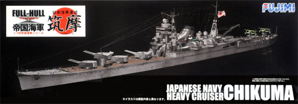 日本海軍 重巡洋艦 筑摩 フルハルモデル デラックス プラモデル (フジミ 1/700 帝国海軍シリーズ No.SPOT-020) 商品画像
