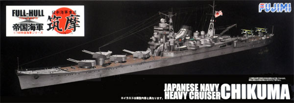 日本海軍 重巡洋艦 筑摩 フルハルモデル デラックス プラモデル (フジミ 1/700 帝国海軍シリーズ No.SPOT-020) 商品画像