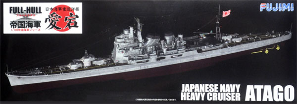 日本海軍 重巡洋艦 愛宕 フルハルモデル デラックス プラモデル (フジミ 1/700 帝国海軍シリーズ No.SPOT-023) 商品画像