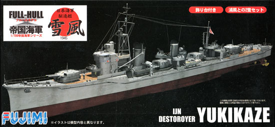 日本海軍 駆逐艦 雪風 1945 フルハルモデル デラックス プラモデル (フジミ 1/700 帝国海軍シリーズ No.SPOT-021) 商品画像