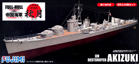 日本海軍 駆逐艦 秋月 フルハルモデル デラックス プラモデル (フジミ 1/700 帝国海軍シリーズ No.SPOT-022) 商品画像