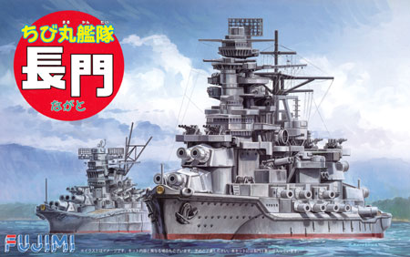 ちび丸艦隊 長門 プラモデル (フジミ ちび丸艦隊 シリーズ No.ちび丸-033) 商品画像