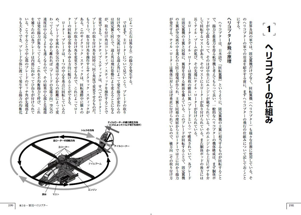 現代軍用機入門 増補改訂版 本 (イカロス出版 ミリタリー選書 No.001) 商品画像_2