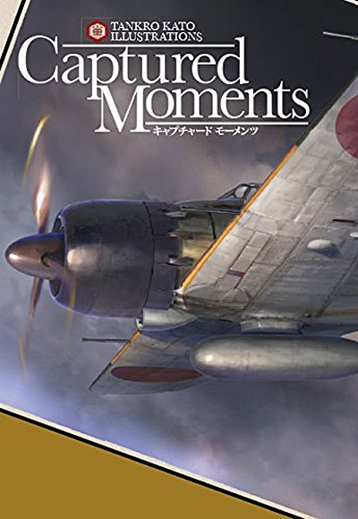 加藤単駆郎 画集 Captured Moments (キャプチャード モーメンツ) 画集 (イカロス出版 画集 No.0388-3) 商品画像