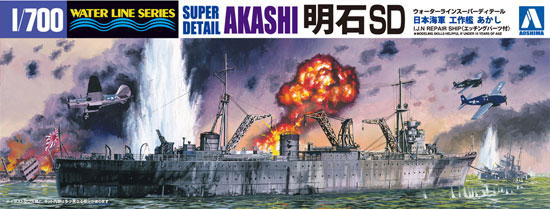 日本海軍 工作艦 明石 SD プラモデル (アオシマ 1/700 ウォーターラインシリーズ スーパーディテール No.051726) 商品画像
