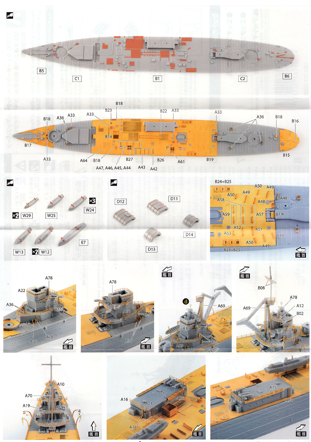 工作艦 明石 専用エッチングセット エッチング (アオシマ 1/700 ウォーターライン ディテールアップパーツ No.051733) 商品画像_2