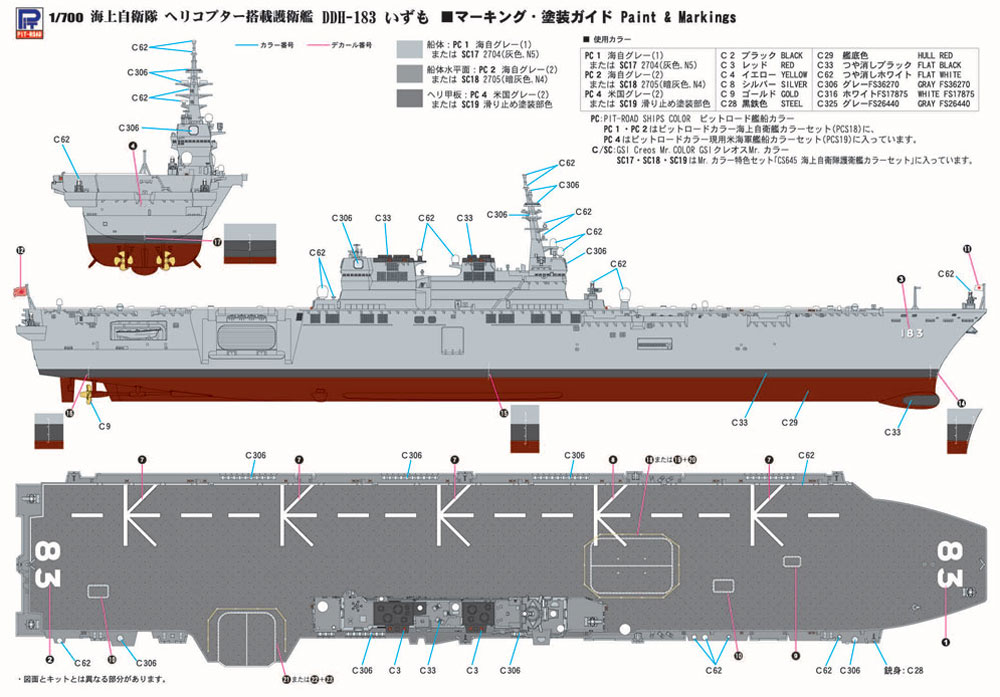 海上自衛隊 護衛艦 DDH-183 いずも (プラモデル)