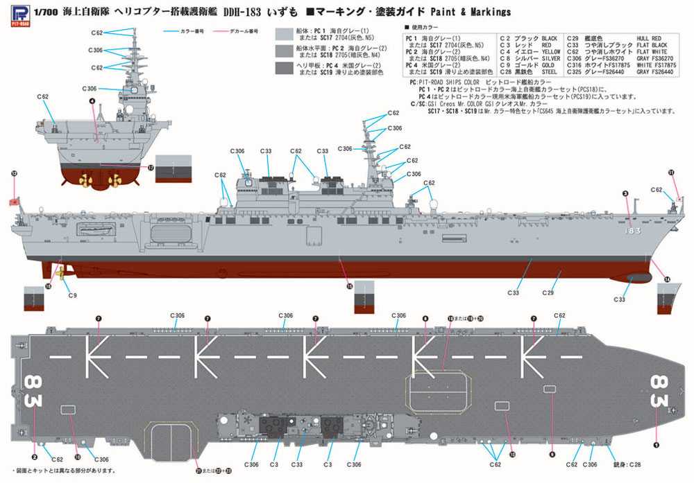 海上自衛隊 護衛艦 DDH-183 いずも プラモデル (ピットロード 1/700 塗装済み組み立てモデル （JP-×） No.JP-011) 商品画像_3